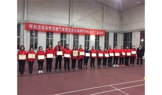 世洁公司组织开展2019年度职工运动会