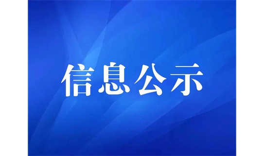 《包头-临河输气管道工程环境影响报告书》报批公示