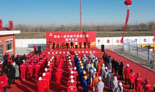【公司要闻】国内首条可掺氢高压长输管道通气点火！ 西部天然气公司包头-临河输气管道工程项目正式竣工投产