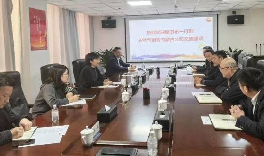 【公司要闻】西部天然气公司与中石油天然气销售内蒙古分公司座谈交流