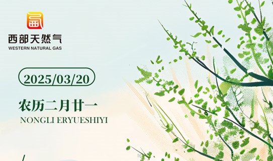 【今日春分】春色正中分，人间恰良辰