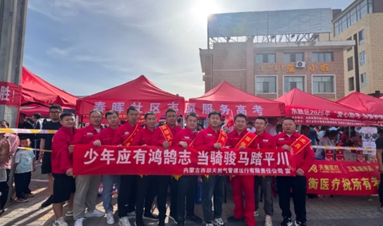 【志愿服务】西部天然气公司 爱心助考 为梦护航