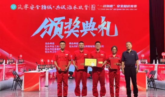 【企业荣誉】昊宇公司两支代表队分别斩获包头市职工安全知识竞赛一二等奖