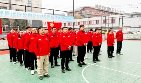 【企业动态】管道运行公司举办2025年职工趣味运动会
